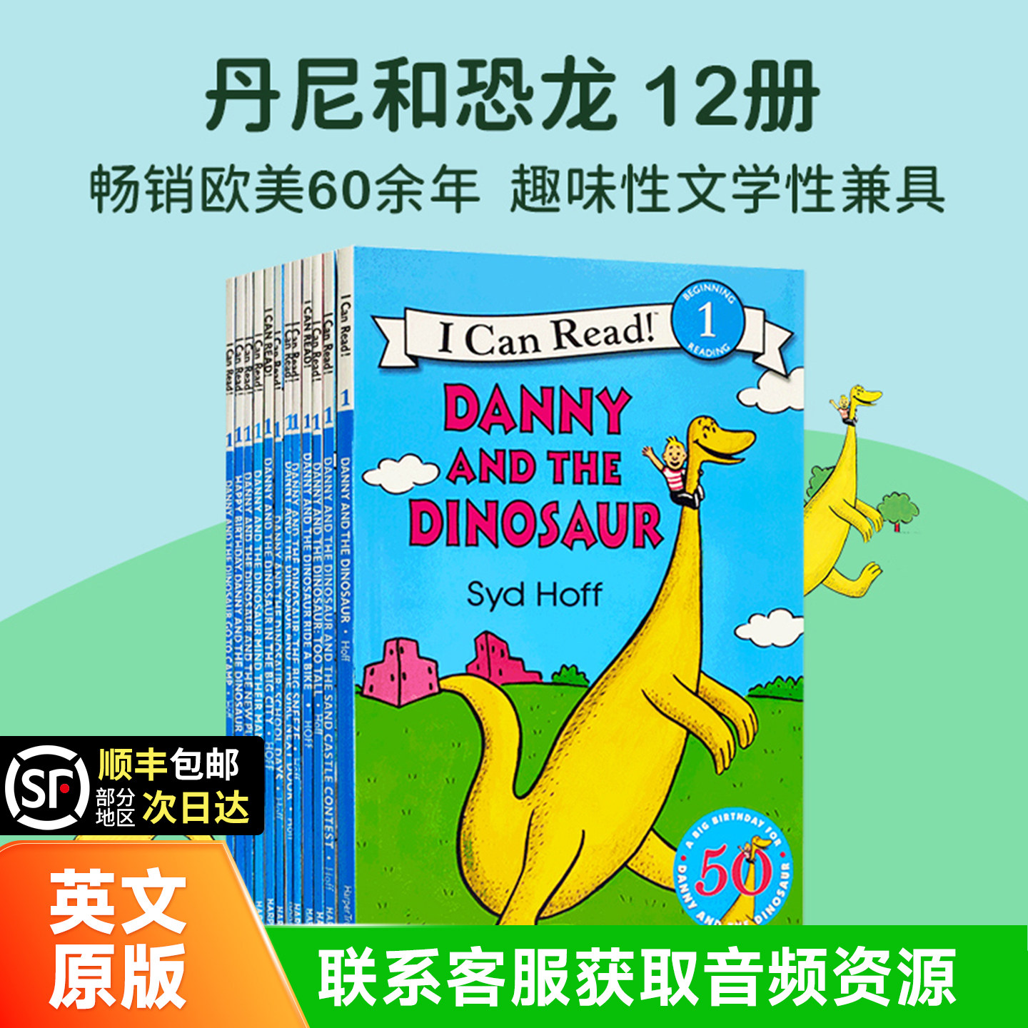 【原版正品】丹尼和恐龙12册Danny and the Dinosaur绘本icanread儿童英语分级阅读I can read level 1汪培珽推荐书单赠音频