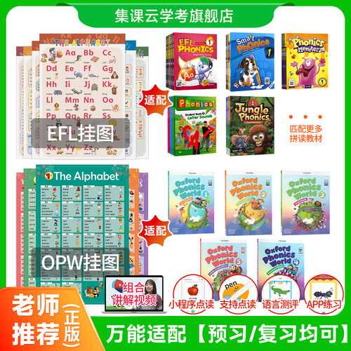 牛津自然拼读配套点读挂图oxford phonics world 1-5级全套幼儿童启蒙英语自然拼读发音规则表音标教学配套视频课