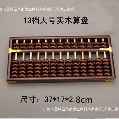 厂促老式实木算盘13档算盘 13位木制实木算盘二年级 7珠算盘 定
