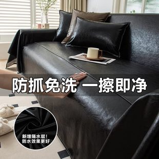 沙发巾一片式 长促夏季 皮革沙发盖布防猫抓不粘毛防水科技布套罩