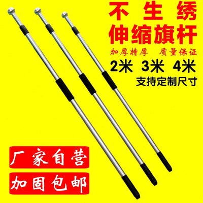 不锈钢旗帜户外号45旗杆伸缩2米可手持2.5用1233米米手摇旗杆