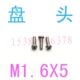 千 机.6.mx1M 十字5不锈钢5 1.464盘 螺丝m螺丝牙圆头 1.2头30m1