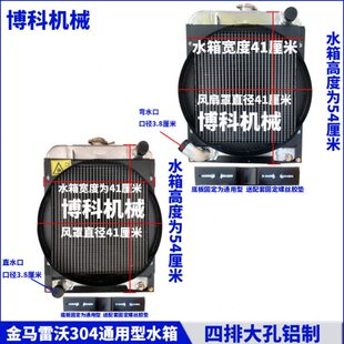 低水箱40/金30福4散热器35/马悍沃配件福温棚王大拖拉机田雷沃4田