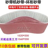 坡环带大形沙定做1520 600砂带机15 条 包邮 20砂200砂光机砂带口机