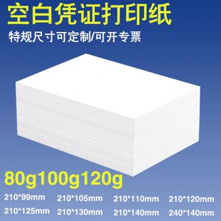 记账凭证会计0g1210X1凭证20据g1凭证8空白打印纸电子票加厚2000g
