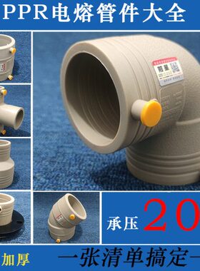 弯头接  法兰ppr 管件11骨架熔钢丝变径大小头电0管直三通接头 网