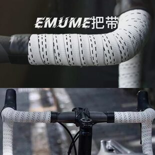 EMUME木乃伊自行车把手弯把防滑绑带耐磨骑行装备配件公路车把带