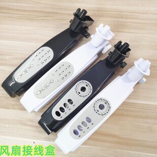 机械式总成改装支架塑料外壳维修接线盒体电子式箱落地电风扇配件