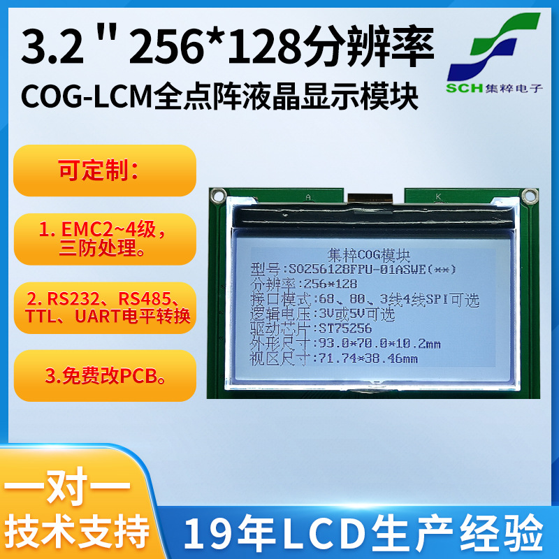 3.2寸256128点阵LCD液晶屏COG显示模块LCM显示模组并口SPI串口