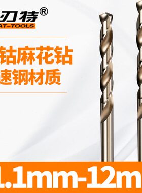 111112特-刃/.543.///固11116/./.11.含钴麻花钻头钻11直112/1..7