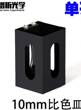 10成一体20专用孔 型mmmm架子 比色皿比色皿距 单孔架架子套配