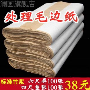 六尺屏纯竹浆仿手工毛边纸深仿古无格加厚元书纸毛笔书法练习纸批