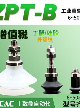 8/-10P/A6/B32S琴20/0/40256N0/Z13A5A//真空吸盘B工业风T/吸嘴8/