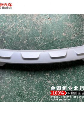 20B饰下北京导银色汽车前后保险杠板前杠装饰板流后杠20JB板