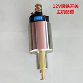 3吸铁开关电C JX140配AX1磁9A开关主机 起动机 减速启动马达T9J1