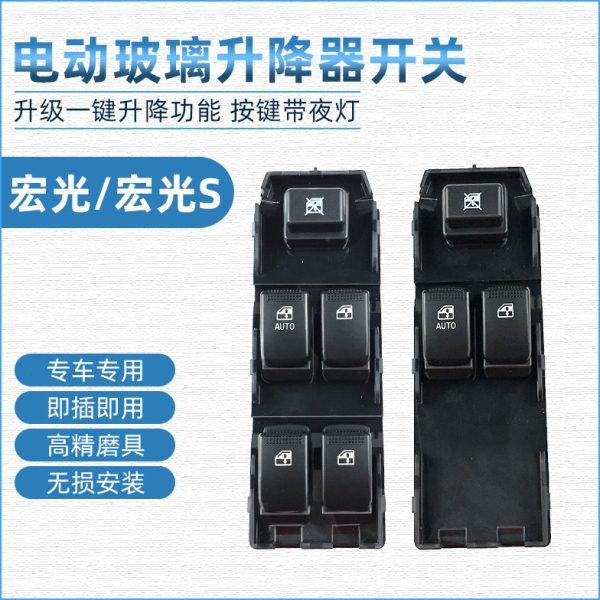 适配五菱宏光S S3玻璃升降器开关总成自动车窗升窗器电动左前门原
