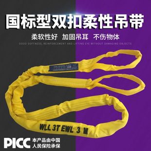 吊车圆吊带柔性工地上用吊树3吨两米吊装带圆形双扣双眼5吨软吊绳
