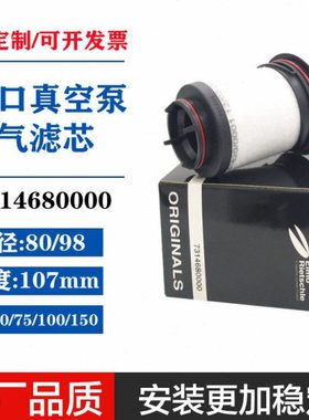 731468里其乐真空泵VC50 VC75排气滤芯VC100 VC150油雾分离器空滤