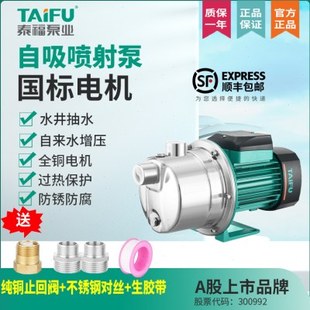 E泵增压循环泵家用0喷射泵抽水泵水泵JS福泰不锈钢加压自来水75T