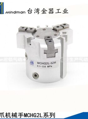 三型32/6器金爪16MC252L-HG台湾原装350/0/40//8超薄/气缸M