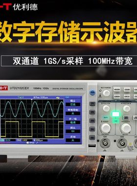 优利德示波器UTD2102CEX数字示波器双通道100M带宽数据存储示波器