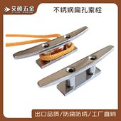 角船柱带五金船用船型缆桩316不锈钢眼索栓 孔羊游艇索栓系扁配件