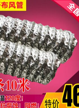 排风管温 阻 伸缩燃mm50mm-纤维风管钢丝软管40防火通风0高铝箔