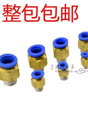 10-06插快快速接头412PC0PC-0-螺纹1通 -气动接头PC 328直PC包整0