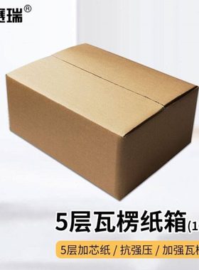 安赛瑞5层瓦楞纸箱快递纸箱 物流纸箱 （10个装）40*30*17cm39765