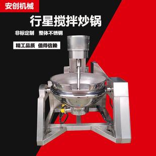 商用火锅底料炒料机全自动行星搅拌炒锅大型食堂炒菜锅牛肉辣椒炒