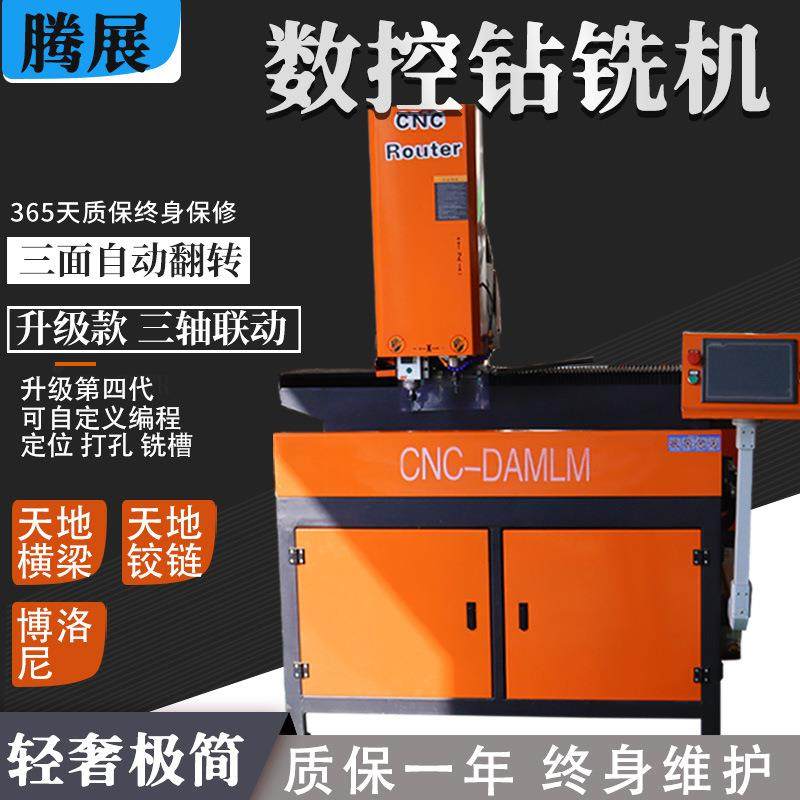 数控钻铣一体机铝型材三翻转打孔开槽机极简门窗数控天地铰链钻