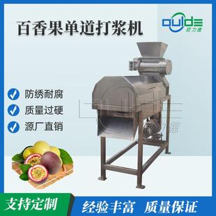 厂价直售大型不锈钢工业百香果去籽打浆机商用型百香果渣浆分离机