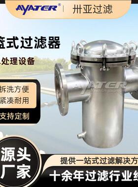 双联篮式过滤器不锈钢法兰平口管道过滤器工业流体除污过滤器