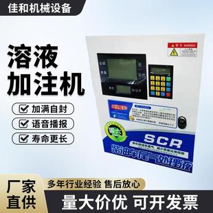 车用尿素加注机扫码支付定量定价加注机机油溶液加注机加油机
