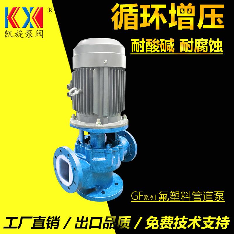 立式衬氟泵厂家80GF-32氟塑料管道离心泵抽磷酸泵耐腐蚀耐酸碱