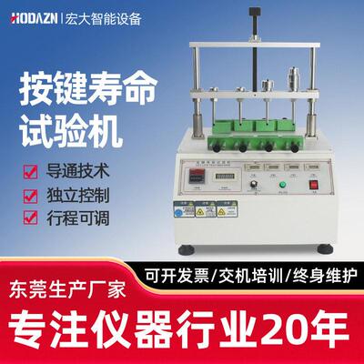 按键寿命试验机疲劳拨动损坏测试仪按钮寿命按压次数失效测试