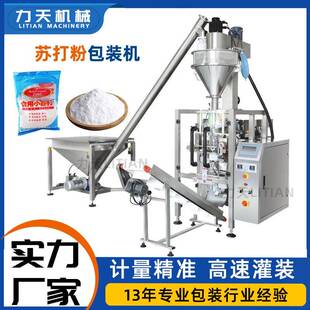 封口机 食品粉剂全自动立式 粉末包装 机泡打粉小苏打粉灌装 打包分装