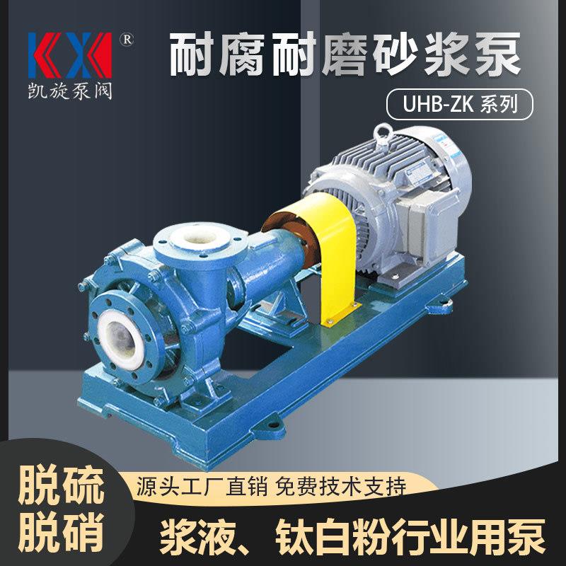 UHB耐腐耐磨砂浆泵母液杂质污水泵三氯化铁溶液输送泵超高分子