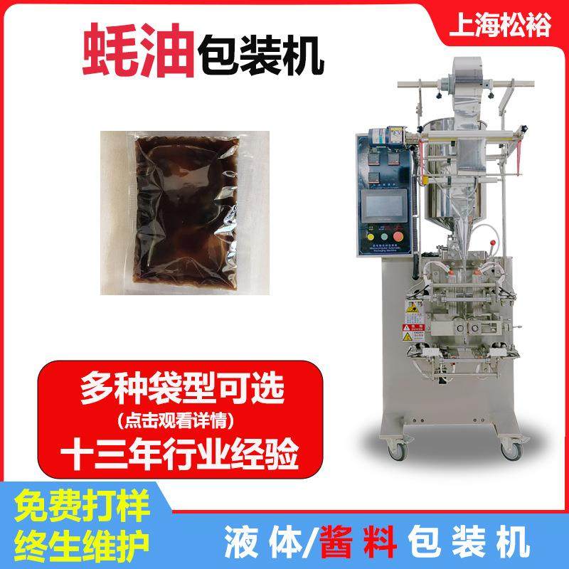 蒜蓉辣酱全自动包装机械虾酱三边封袋装机械酱料气动泵包装机,办公设备/耗材/相关服务,包装机,淘宝优惠券,粉丝福利购,淘宝优惠卷