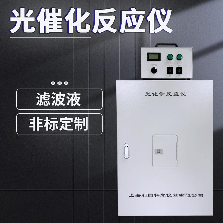 玻璃光化学反应釜试管连续微通道光化学反应器多功能光催化反应器