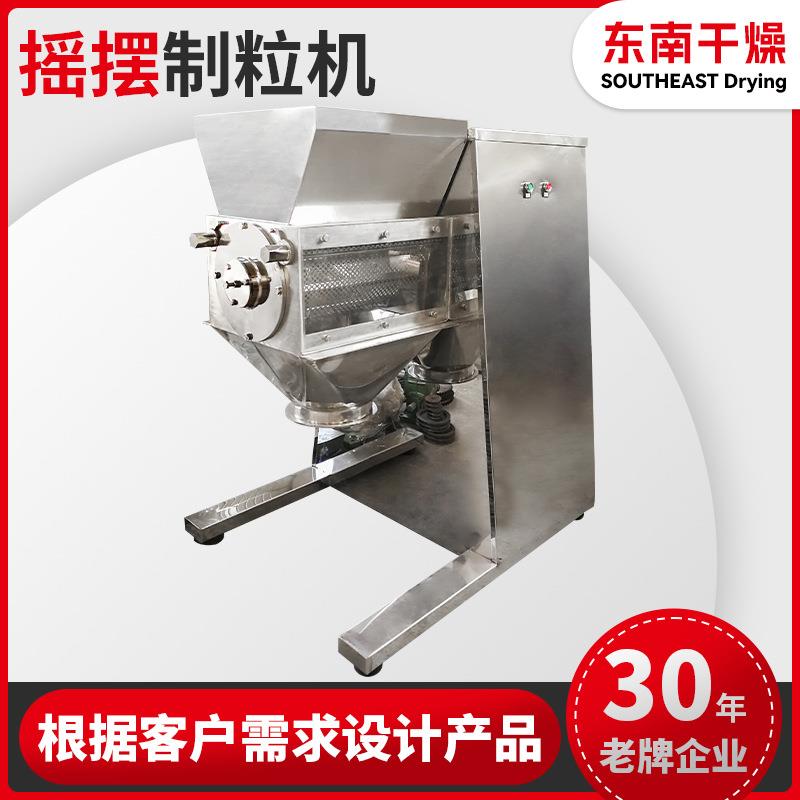 食品香菇粉制粒机面包糠实验室摇摆造粒机鸡精颗粒摇摆制粒机
