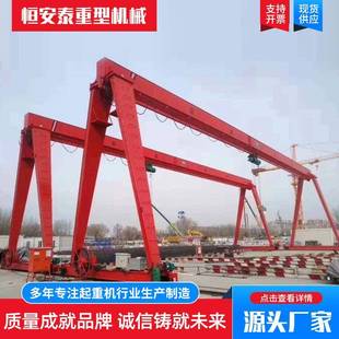 龙门吊厂家室内外门式 起重机20吨龙门吊起重机MH型单梁龙门行车