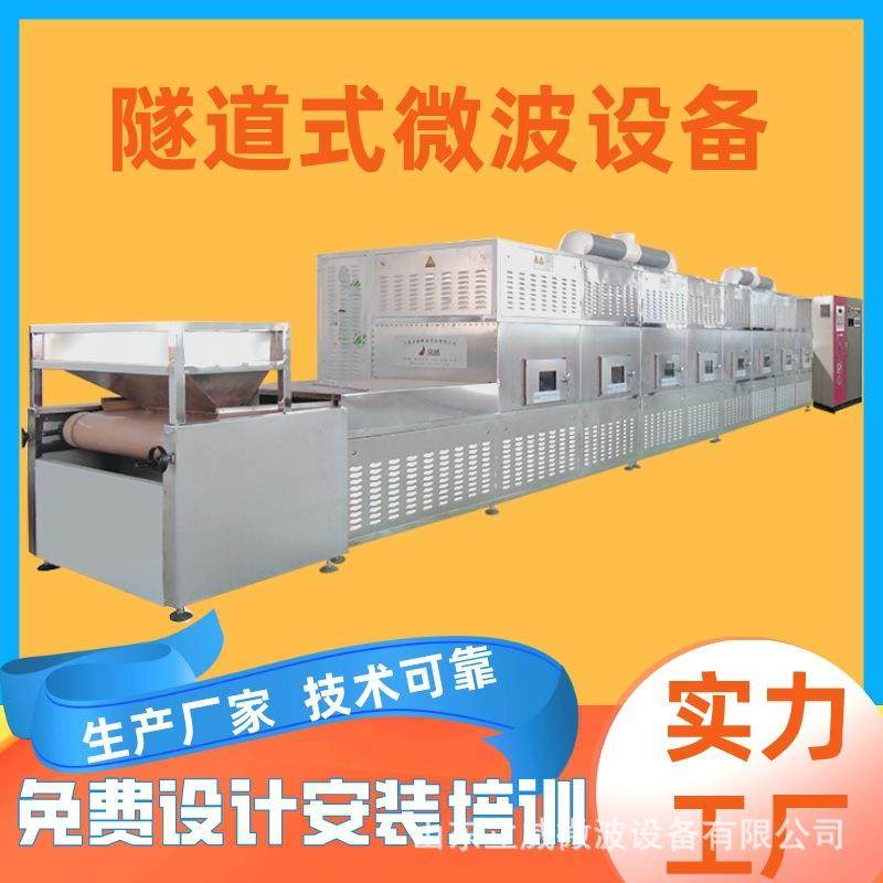 智能自动化微波茶叶杀青机绿茶提香固色一体机免费安装调试,清洗/食品/商业设备,其他食品加工设备,淘宝优惠券,粉丝福利购,淘宝优惠卷