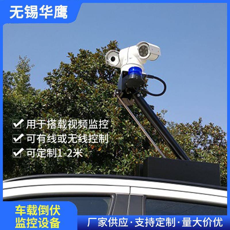 车载倒伏监控设备车顶升降杆监控系统耐用用于多行业厂家生产