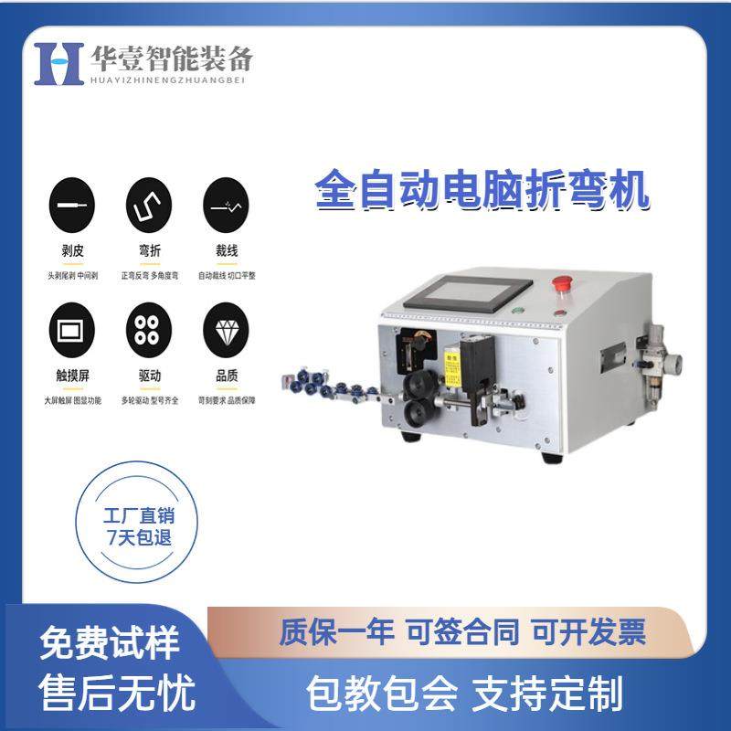 全自动电脑剥线折弯机纯电动折弯机电线电缆电表箱硬线BV线折线机,五金/工具,其他机械五金,淘宝优惠券,粉丝福利购,淘宝优惠卷