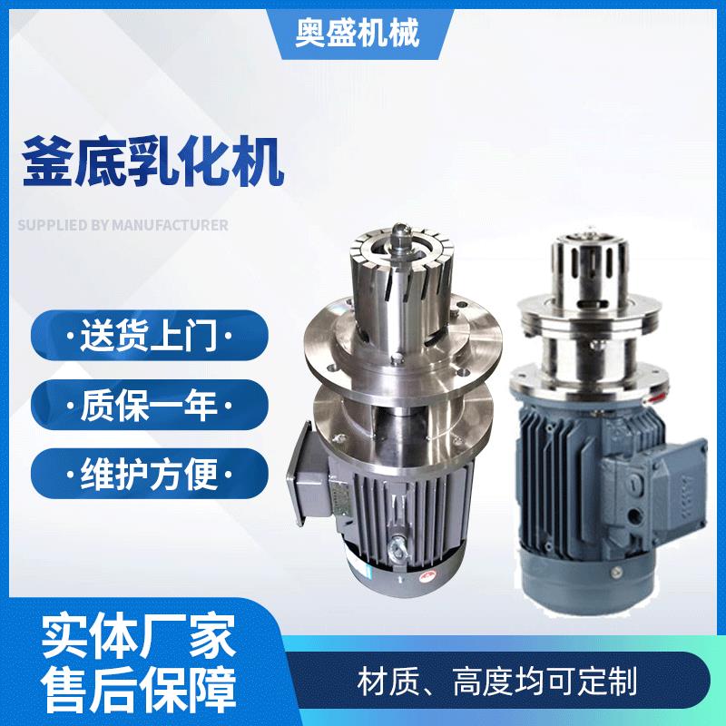 卫生级食品乳化机厂家真空均质乳化机高剪切釜底乳化机成套设备