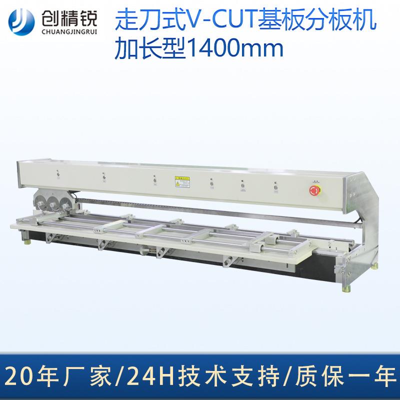 全自动pcb板分板机走刀式V-CUT基板1400MM加长型电子