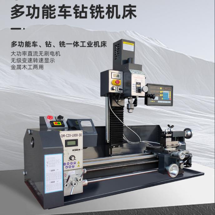 启梦CZXL800工业级车钻铣一体机自动走刀车床金属加工小机床