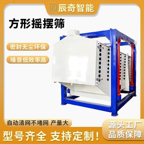 方形摇摆筛石英砂筛分设备珍珠岩矿粉振动筛颗粒重金属粉末筛选机