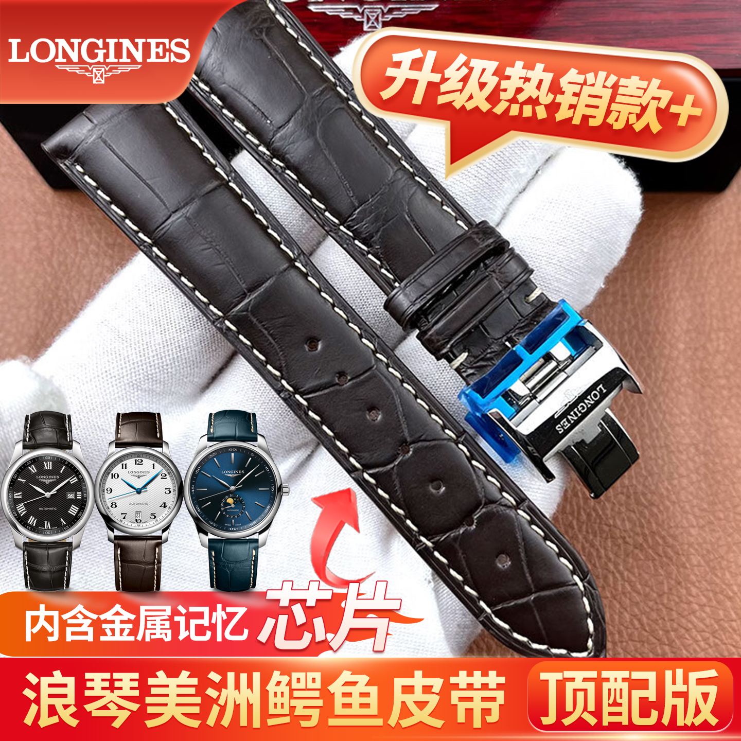 适配浪琴名匠表带美洲鳄鱼皮表带